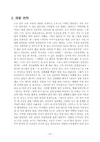 [영미소설] Charlotte Perkins Gilman의 `The Yellow Wallpaper`(누런벽지) 작품분석-5
