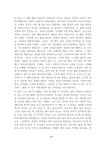 [영미소설] Charlotte Perkins Gilman의 `The Yellow Wallpaper`(누런벽지) 작품분석-6