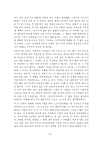[영미소설] Charlotte Perkins Gilman의 `The Yellow Wallpaper`(누런벽지) 작품분석-9
