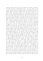 [영미소설] Charlotte Perkins Gilman의 `The Yellow Wallpaper`(누런벽지) 작품분석-10