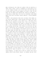 [영미소설] Charlotte Perkins Gilman의 `The Yellow Wallpaper`(누런벽지) 작품분석-12