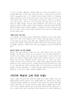 [영미소설] D.H. Lawrence 로렌스 `The Blind Man` 작품분석-7