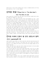 [영미소설] D.H. Lawrence 로렌스 `The Blind Man` 작품분석-9