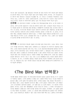 [영미소설] D.H. Lawrence 로렌스 `The Blind Man` 작품분석-14