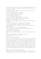 [영미소설] D.H. Lawrence 로렌스 `The Blind Man` 작품분석-18