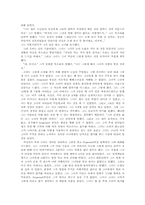 [영미소설] Flannery O`conner의 `Good Country people` 작품분석-11