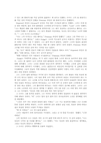 [영미소설] Flannery O`conner의 `Good Country people` 작품분석-13