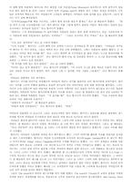 [영미소설] Flannery O`Conner의 『A Good Man is Hard to Find 』작품분석-6