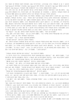 [영미소설] Flannery O`Conner의 『A Good Man is Hard to Find 』작품분석-7