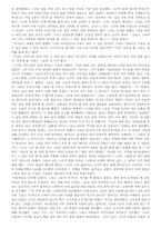 [영미소설] Flannery O`Conner의 『A Good Man is Hard to Find 』작품분석-8
