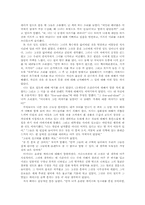 [영미소설] Jean Stafford 작가분석 및 `Bad Characters` 작품분석-10