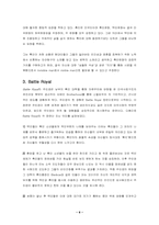 [영미소설] Ralph Ellison의 Battle royal 작품분석-6