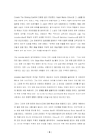 [영미소설] Ralph Ellison의 Battle royal 작품분석-9