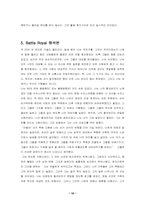 [영미소설] Ralph Ellison의 Battle royal 작품분석-10