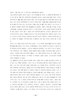 [영미소설] Ralph Ellison의 Battle royal 작품분석-12