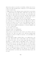 [영미소설] Ralph Ellison의 Battle royal 작품분석-15