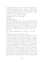 [영미소설] Ralph Ellison의 Battle royal 작품분석-16
