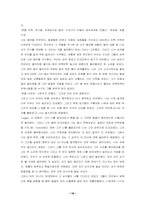 [영미소설] Ralph Ellison의 Battle royal 작품분석-18