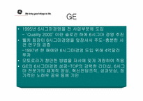 [6시그마] 6시그마경영과 사례-19