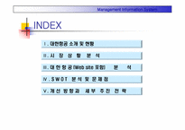 [경영정보시스템] 대한항공 웹사이트분석 및 기업분석-2