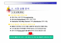 [경영정보시스템] 대한항공 웹사이트분석 및 기업분석-9