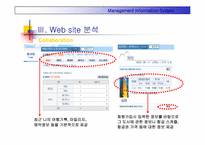 [경영정보시스템] 대한항공 웹사이트분석 및 기업분석-18