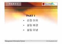 [경영정보시스템] 미샤 `BeautyNet` 웹사이트분석 및 기업분석-2
