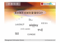 [경영정보시스템] 미샤 `BeautyNet` 웹사이트분석 및 기업분석-3