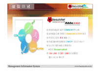 [경영정보시스템] 미샤 `BeautyNet` 웹사이트분석 및 기업분석-6