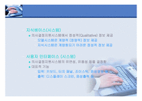 [경영정보시스템] 의사결정지원시스템-11