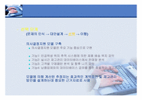 [경영정보시스템] 의사결정지원시스템-15