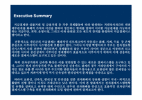 [경영정보시스템] 전자결제지급시스템- 전자상거래와 대금결제방식-2