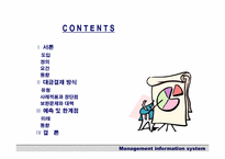 [경영정보시스템] 전자결제지급시스템- 전자상거래와 대금결제방식-3