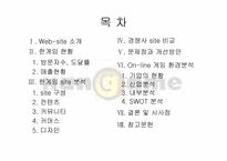 [경영정보시스템] 한게임 웹사이트분석 및 기업분석-2