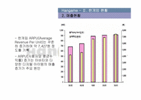 [경영정보시스템] 한게임 웹사이트분석 및 기업분석-5