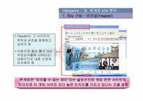 [경영정보시스템] 한게임 웹사이트분석 및 기업분석-7