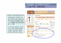 [경영정보시스템] 한게임 웹사이트분석 및 기업분석-10
