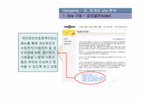 [경영정보시스템] 한게임 웹사이트분석 및 기업분석-12