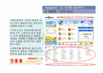 [경영정보시스템] 한게임 웹사이트분석 및 기업분석-15