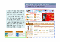 [경영정보시스템] 한게임 웹사이트분석 및 기업분석-17