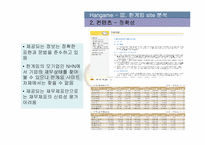 [경영정보시스템] 한게임 웹사이트분석 및 기업분석-18