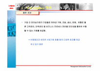 [경영정보시스템] e마켓플레이스(e-Marketplace)에 대해서-4
