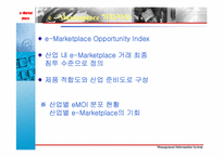 [경영정보시스템] e마켓플레이스(e-Marketplace)에 대해서-17