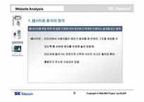 [경영정보시스템] sk텔레콤 웹사이트분석 및 기업분석-3