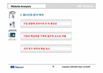 [경영정보시스템] sk텔레콤 웹사이트분석 및 기업분석-4