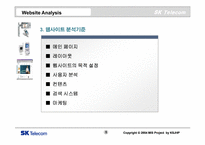 [경영정보시스템] sk텔레콤 웹사이트분석 및 기업분석-5