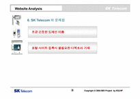 [경영정보시스템] sk텔레콤 웹사이트분석 및 기업분석-9