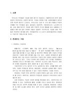 [경영학] 존경받는 기업들의 사례연구-2