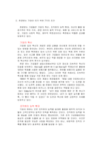 [경영학] 존경받는 기업들의 사례연구-3
