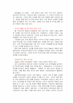 [경영학] 존경받는 기업들의 사례연구-4